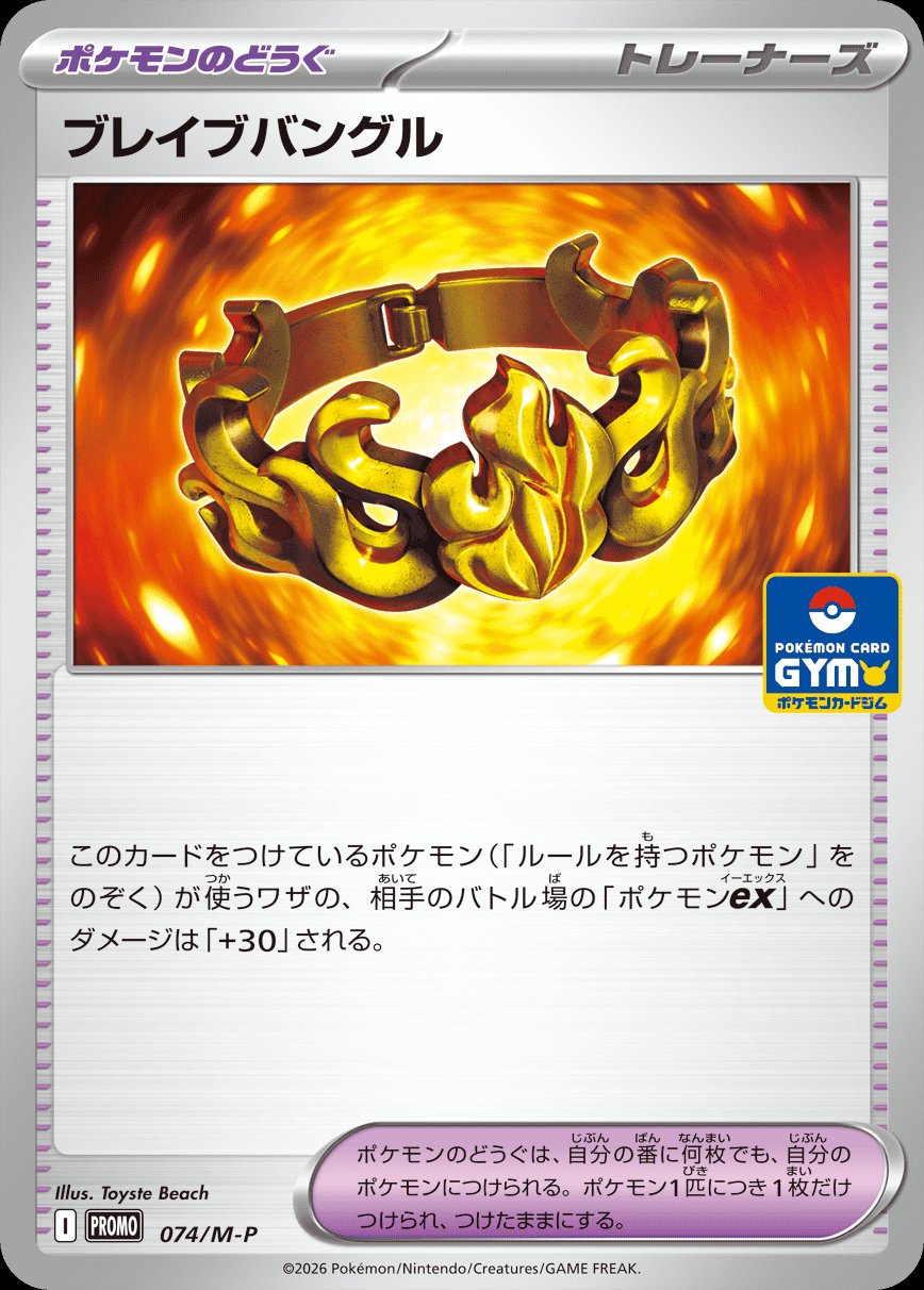 Brave Bangle 74 — Mega Evolution Promos (Japanese Pokémon TCG card)