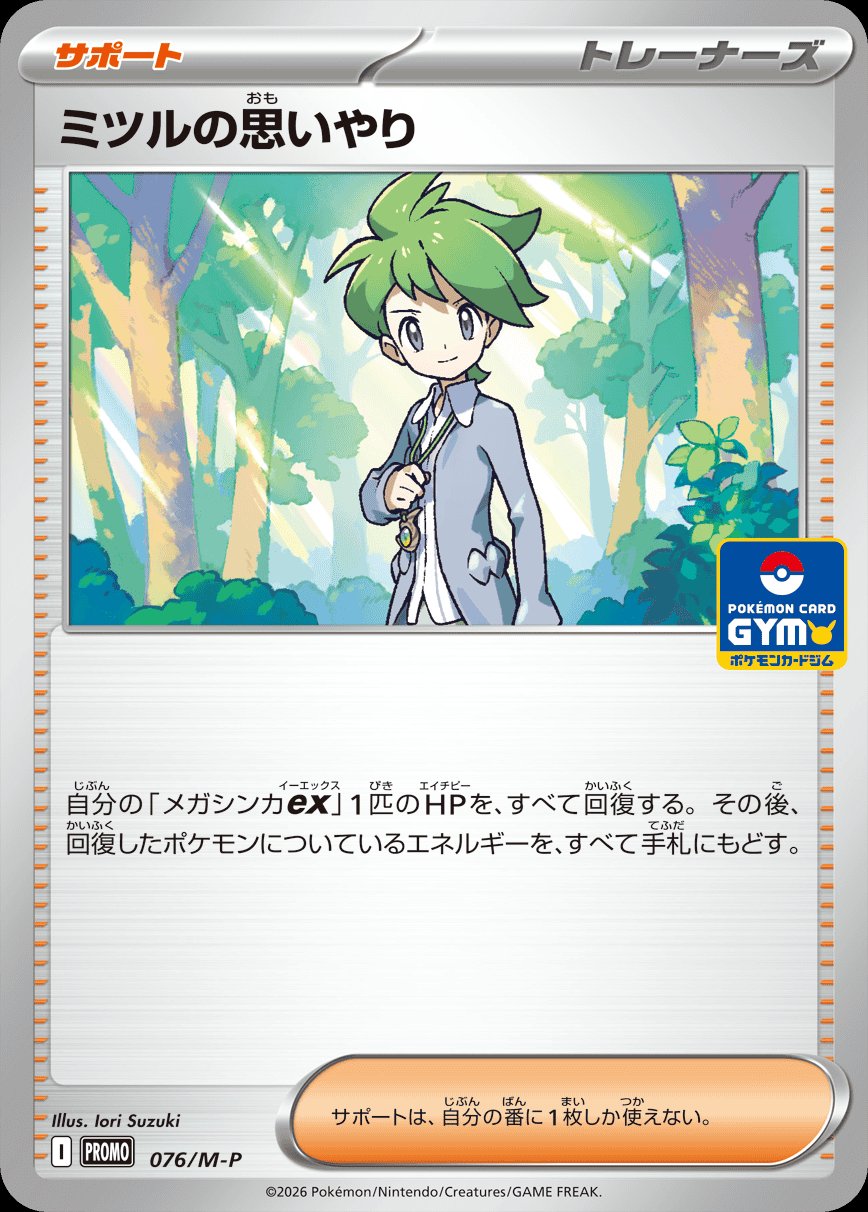 Wally's Compassion 76 — Mega Evolution Promos (Japanese Pokémon TCG card)