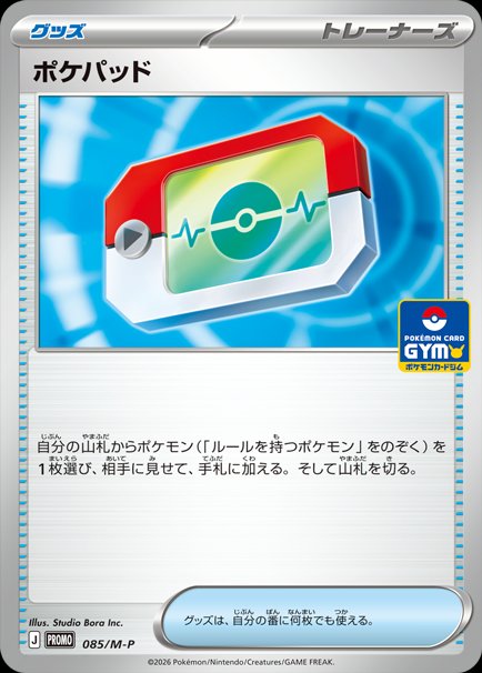 Poké Pad 85 — Mega Evolution Promos (Japanese Pokémon TCG card)