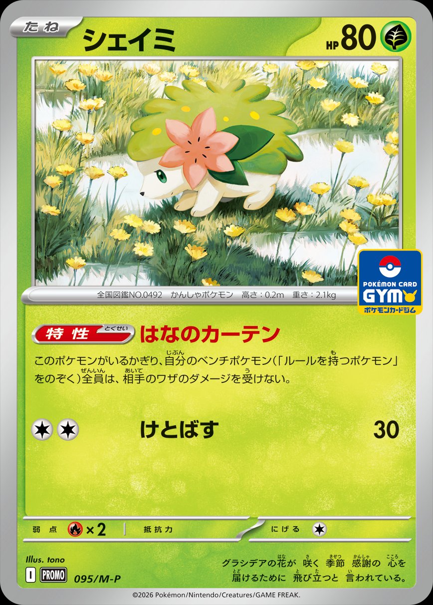 Shaymin 95 — Mega Evolution Promos (Japanese Pokémon TCG card)
