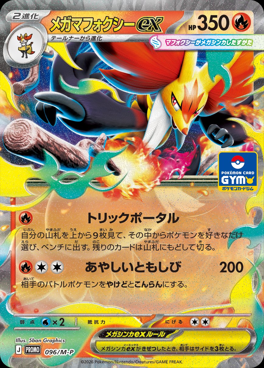 Mega Delphox ex 96 — Mega Evolution Promos (Japanese Pokémon TCG card)