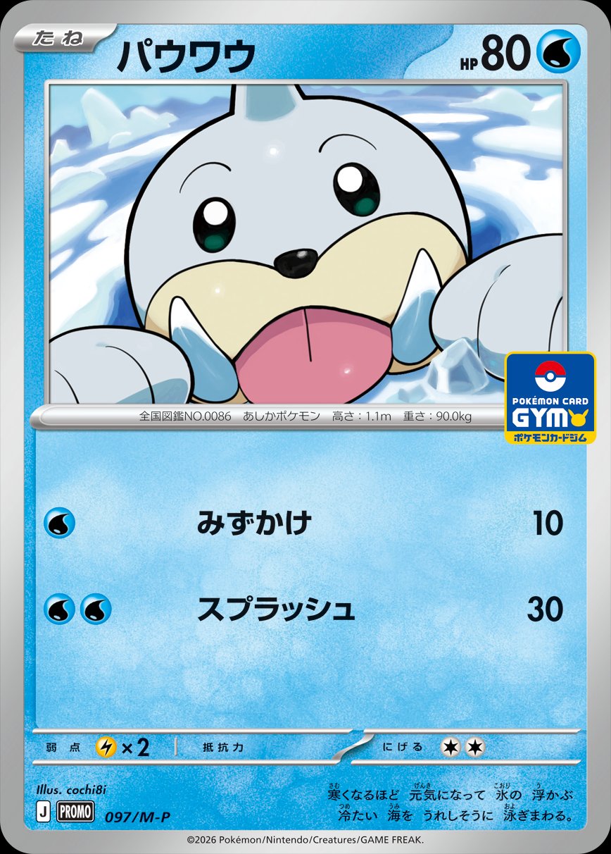 Seel 97 — Mega Evolution Promos (Japanese Pokémon TCG card)