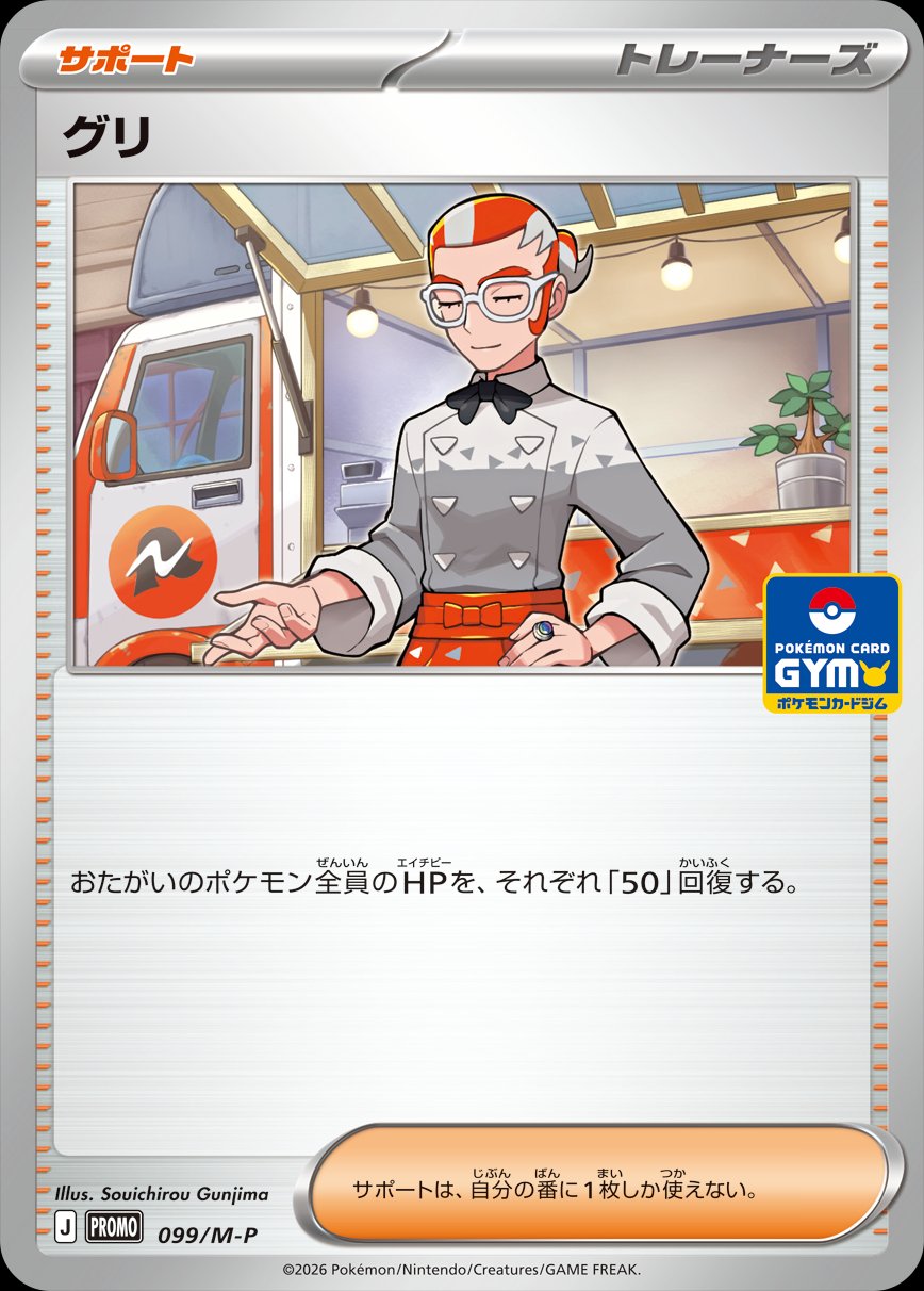 Grisham 99 — Mega Evolution Promos (Japanese Pokémon TCG card)
