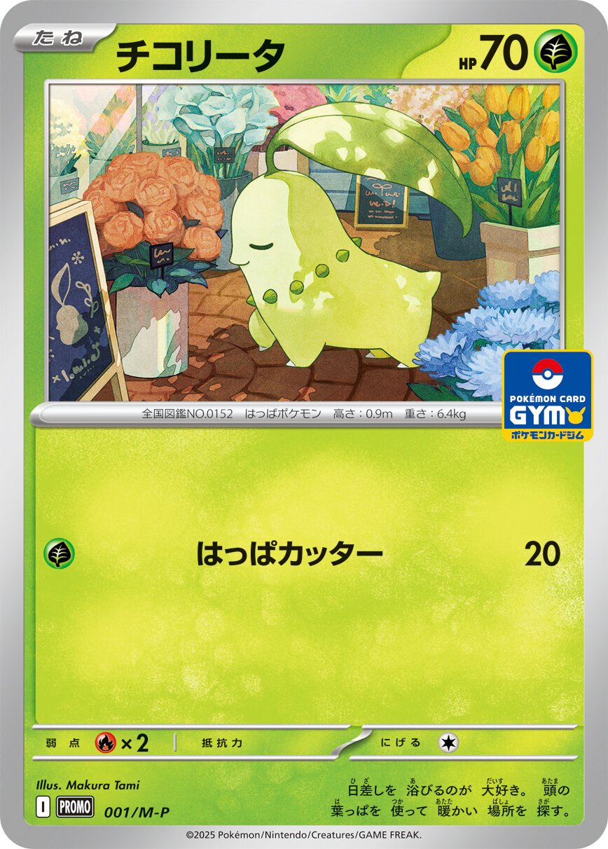 Chikorita 001 — Mega Evolution (M) Promos (Japanese Pokémon TCG card)