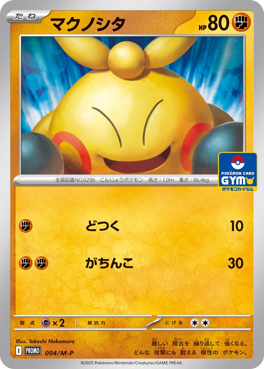 Makuhita 004 — Mega Evolution (M) Promos (Japanese Pokémon TCG card)
