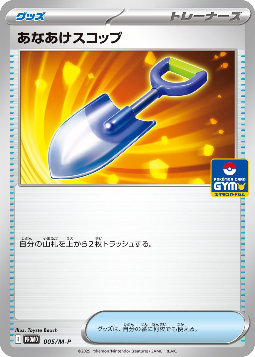 Digging Shovel 005 — Mega Evolution (M) Promos (Japanese Pokémon TCG card)