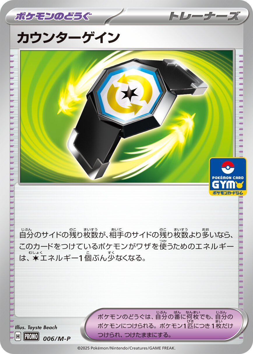 Counter Gain 006 — Mega Evolution (M) Promos (Japanese Pokémon TCG card)