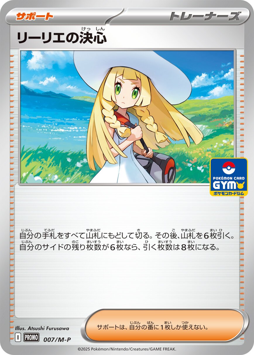 Lillie's Determination 007 — Mega Evolution (M) Promos (Japanese Pokémon TCG card)