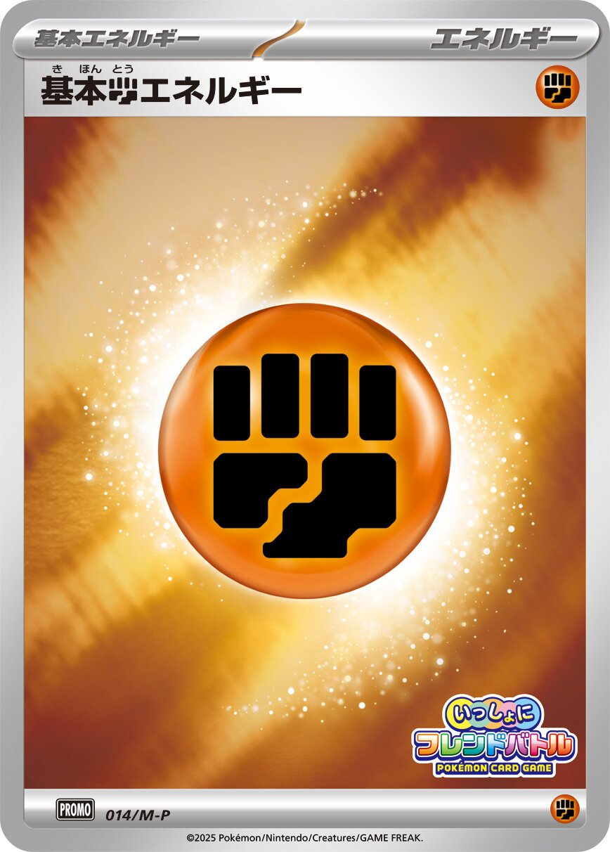 Fighting 014 — Mega Evolution (M) Promos (Japanese Pokémon TCG card)