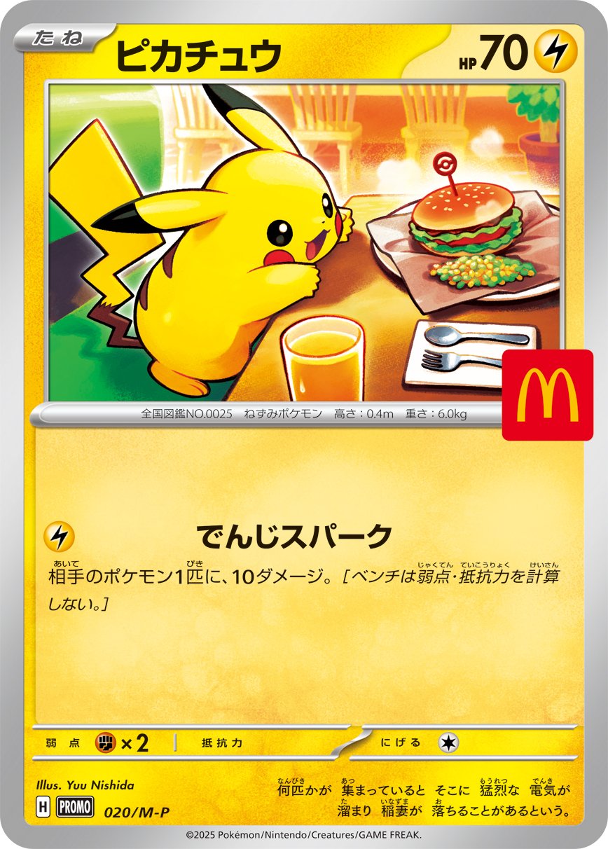Pikachu 020 — Mega Evolution (M) Promos (Japanese Pokémon TCG card)