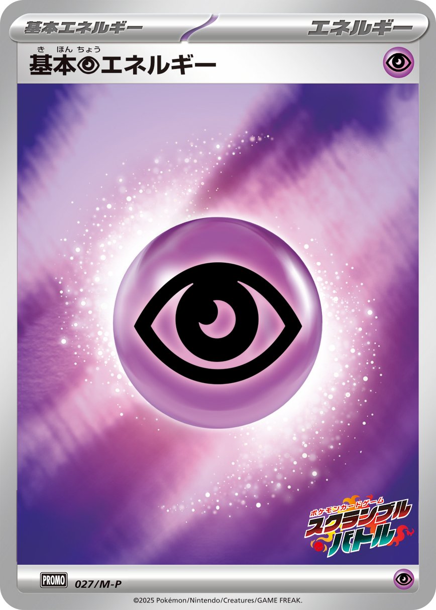 Psychic 027 — Mega Evolution (M) Promos (Japanese Pokémon TCG card)