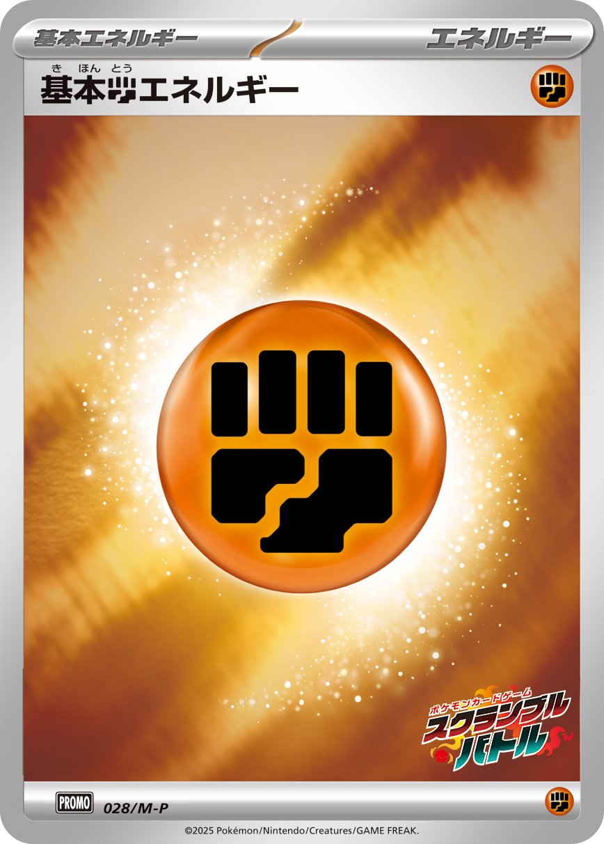 Fighting 028 — Mega Evolution (M) Promos (Japanese Pokémon TCG card)