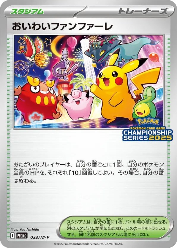 Celebratory Fanfare 033 — Mega Evolution (M) Promos (Japanese Pokémon TCG card)