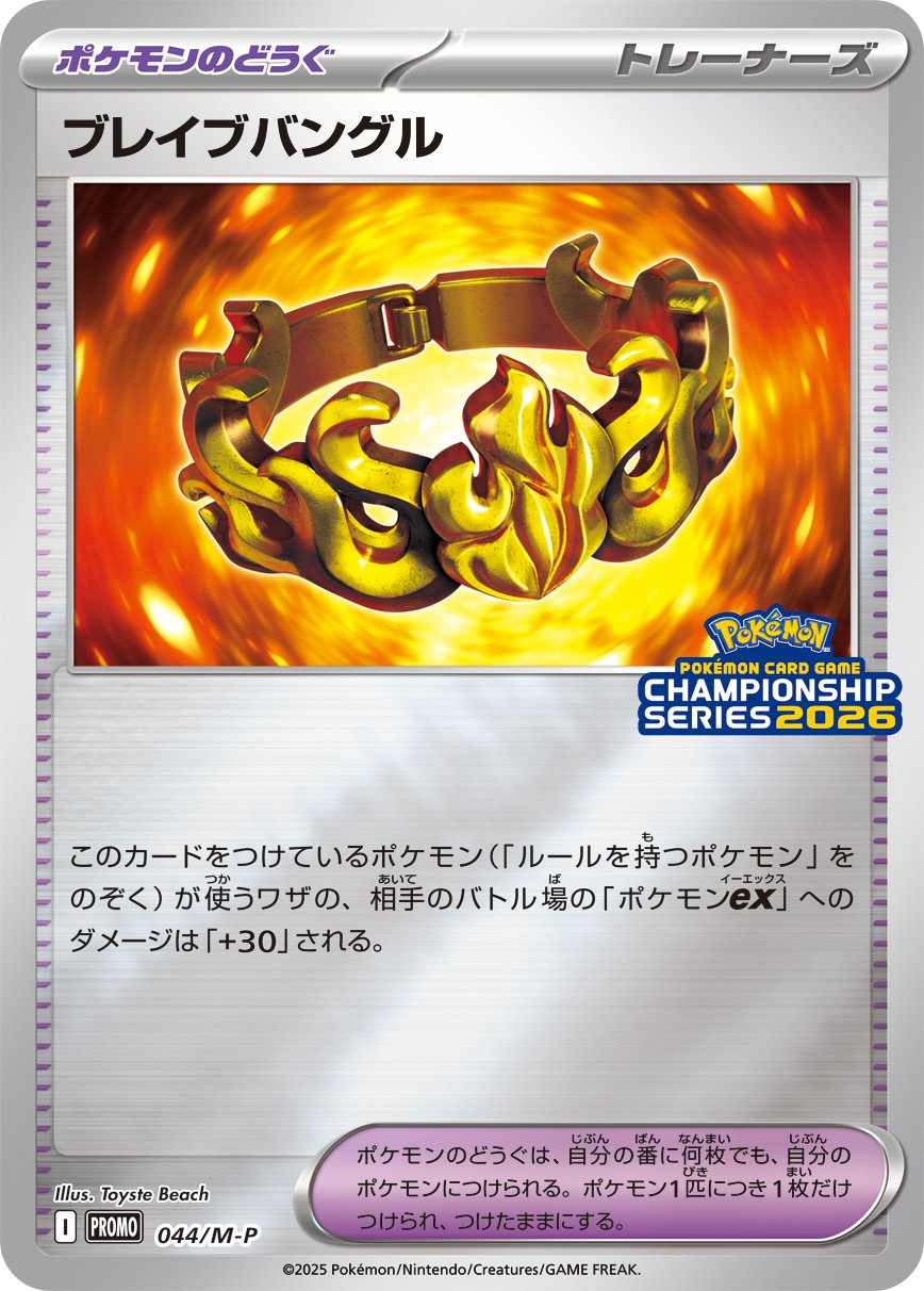 Brave Bangle 044 — Mega Evolution (M) Promos (Japanese Pokémon TCG card)