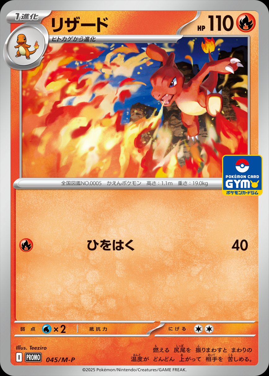 Charmeleon 045 — Mega Evolution (M) Promos (Japanese Pokémon TCG card)
