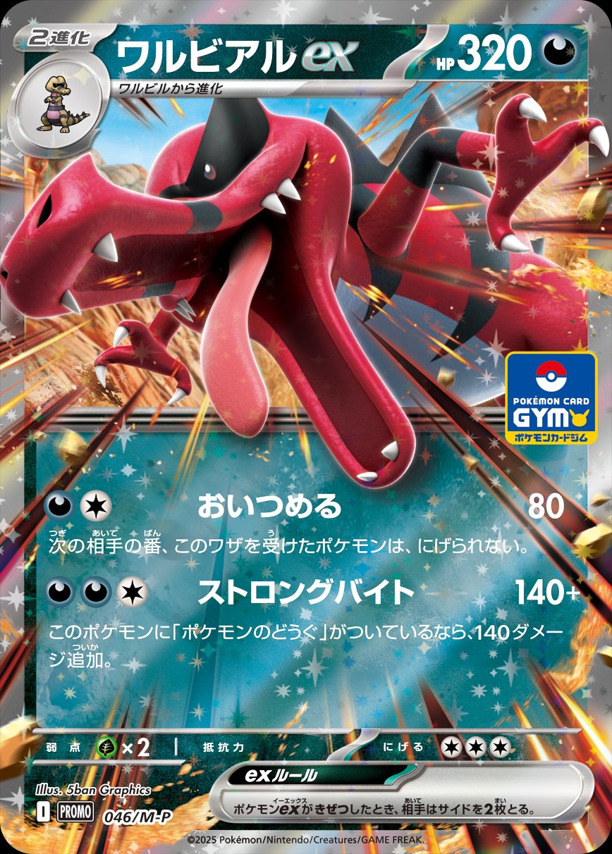 Krookodile ex 046 — Mega Evolution (M) Promos (Japanese Pokémon TCG card)