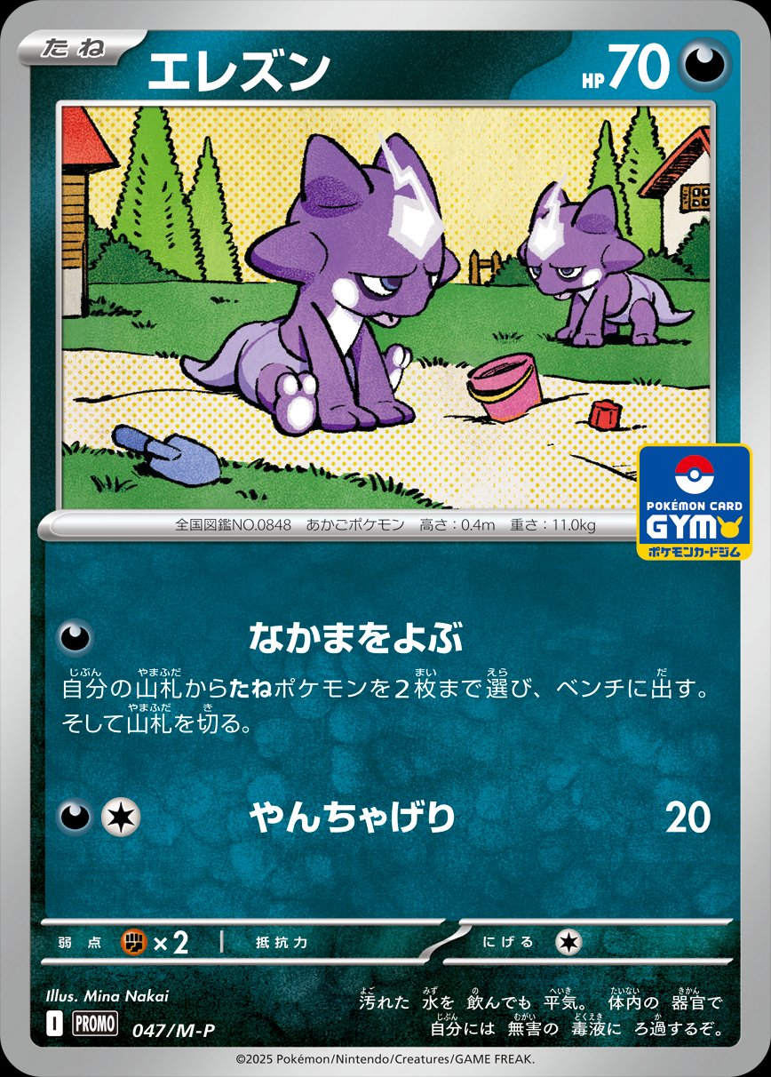 Toxel 047 — Mega Evolution (M) Promos (Japanese Pokémon TCG card)