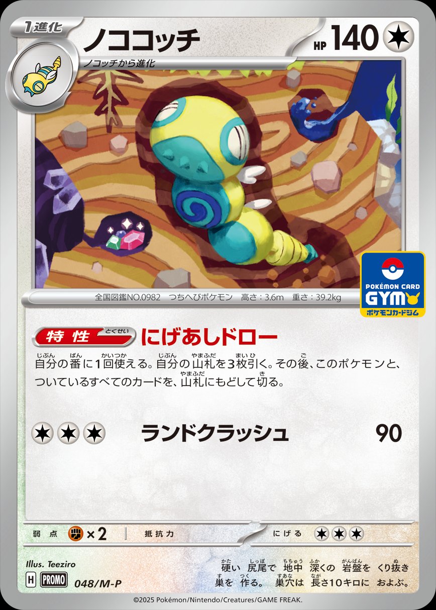 Dudunsparce 048 — Mega Evolution (M) Promos (Japanese Pokémon TCG card)