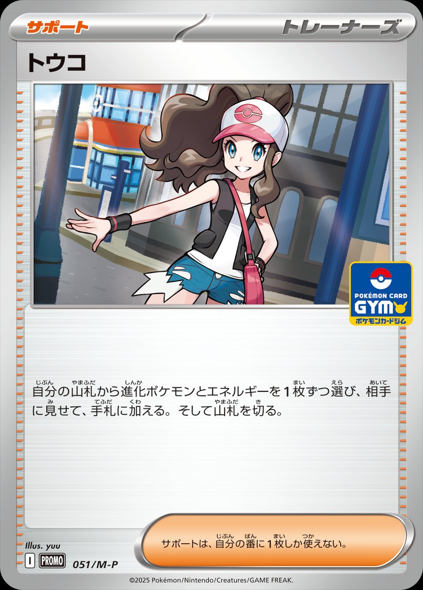 Hilda 051 — Mega Evolution (M) Promos (Japanese Pokémon TCG card)