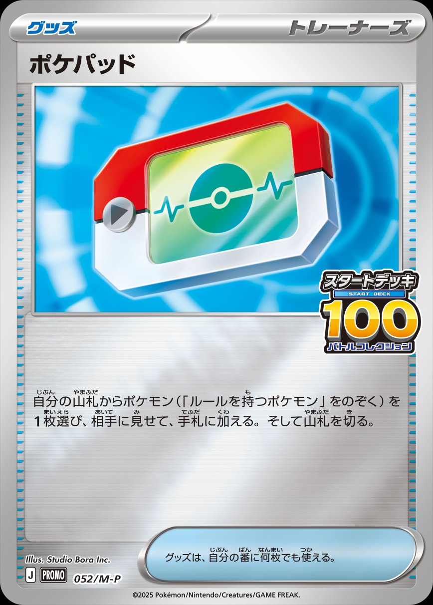 Poké Pad 052 — Mega Evolution (M) Promos (Japanese Pokémon TCG card)