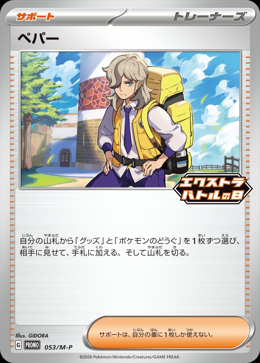 Arven 053 — Mega Evolution (M) Promos (Japanese Pokémon TCG card)