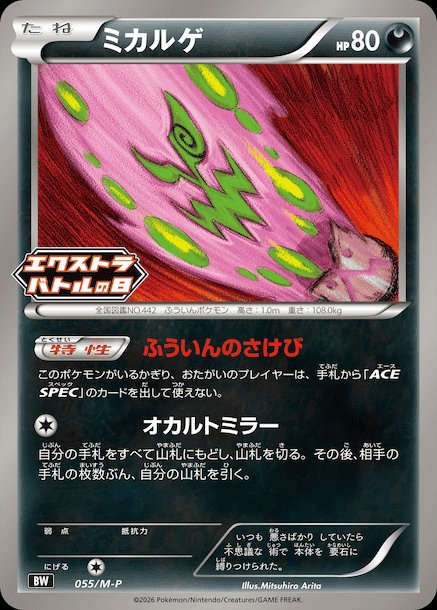 Spiritomb 055 — M-P Indonesian Promos (Japanese Pokémon TCG card)