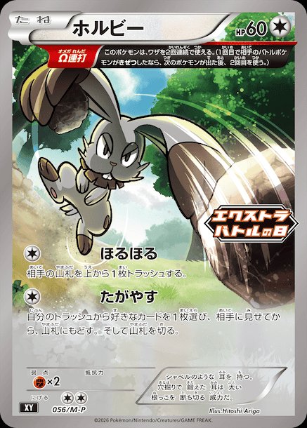 Bunnelby 056 — M-P Indonesian Promos (Japanese Pokémon TCG card)