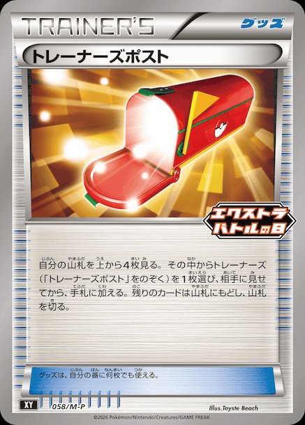 Trainer's Mail 058 — M-P Indonesian Promos (Japanese Pokémon TCG card)