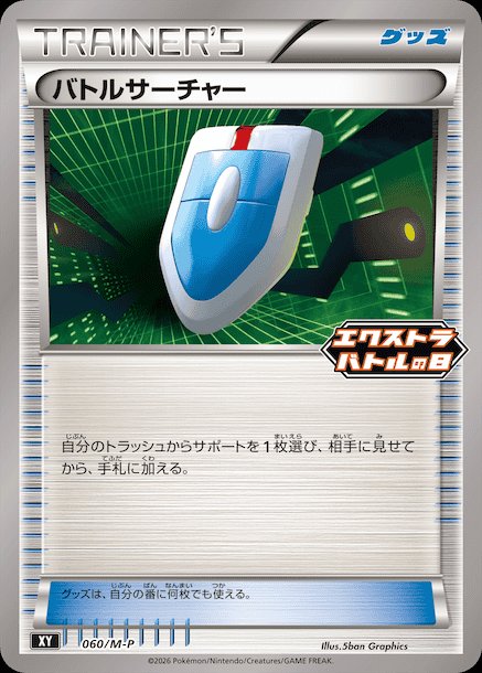 VS Seeker 060 — Mega Evolution (M) Promos (Japanese Pokémon TCG card)
