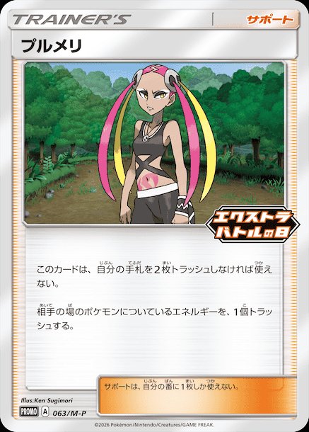 Plumeria 063 — Mega Evolution (M) Promos (Japanese Pokémon TCG card)