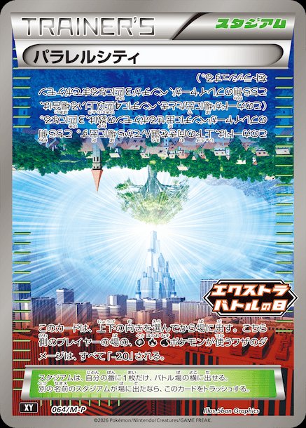 Parallel City 064 — Mega Evolution (M) Promos (Japanese Pokémon TCG card)