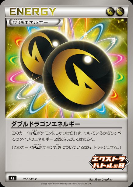 Double Dragon Energy 065 — Mega Evolution (M) Promos (Japanese Pokémon TCG card)