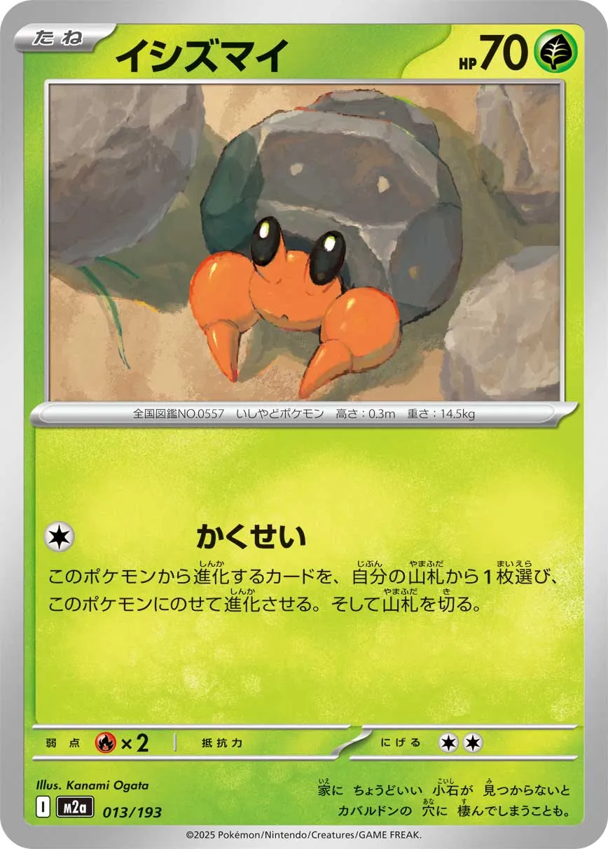 Dwebble 013/250 — MEGA Dream ex (Japanese Pokémon TCG card)