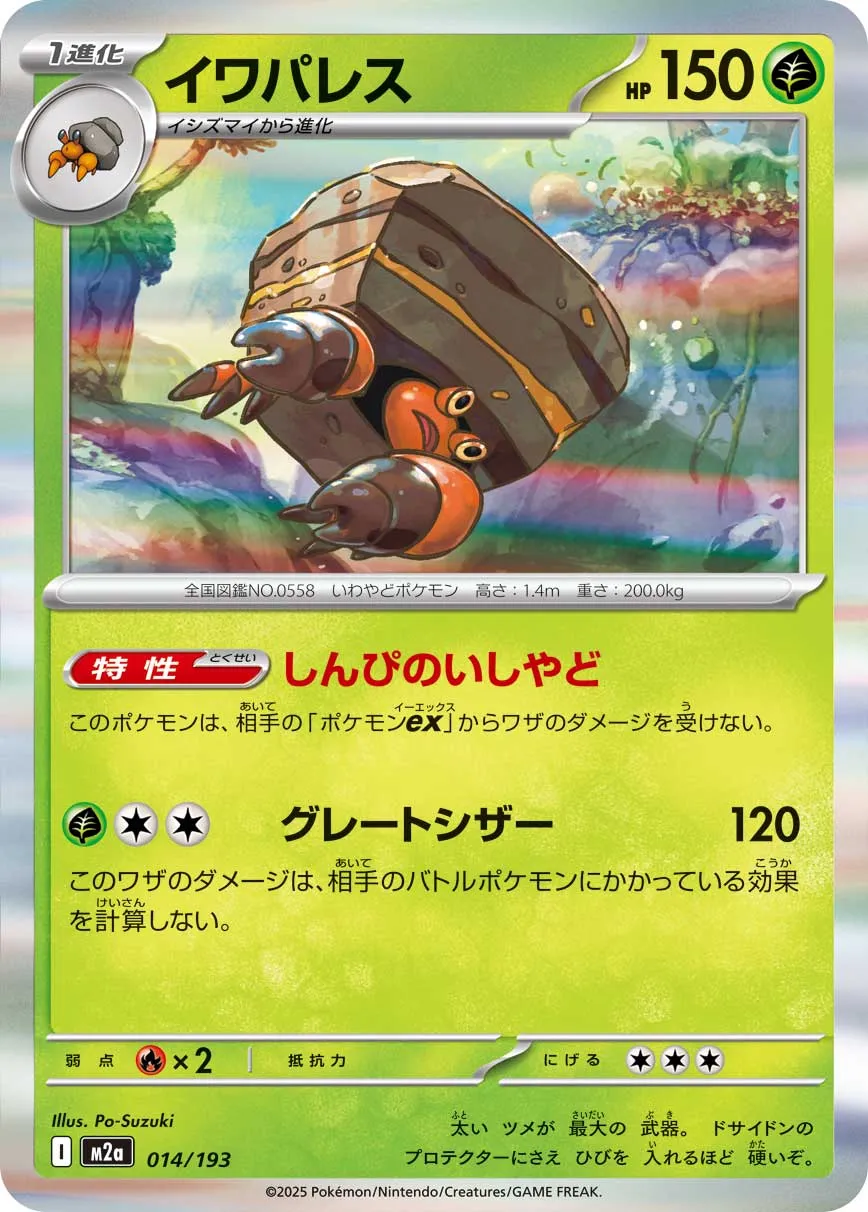 Crustle 014/250 — MEGA Dream ex (Japanese Pokémon TCG card)