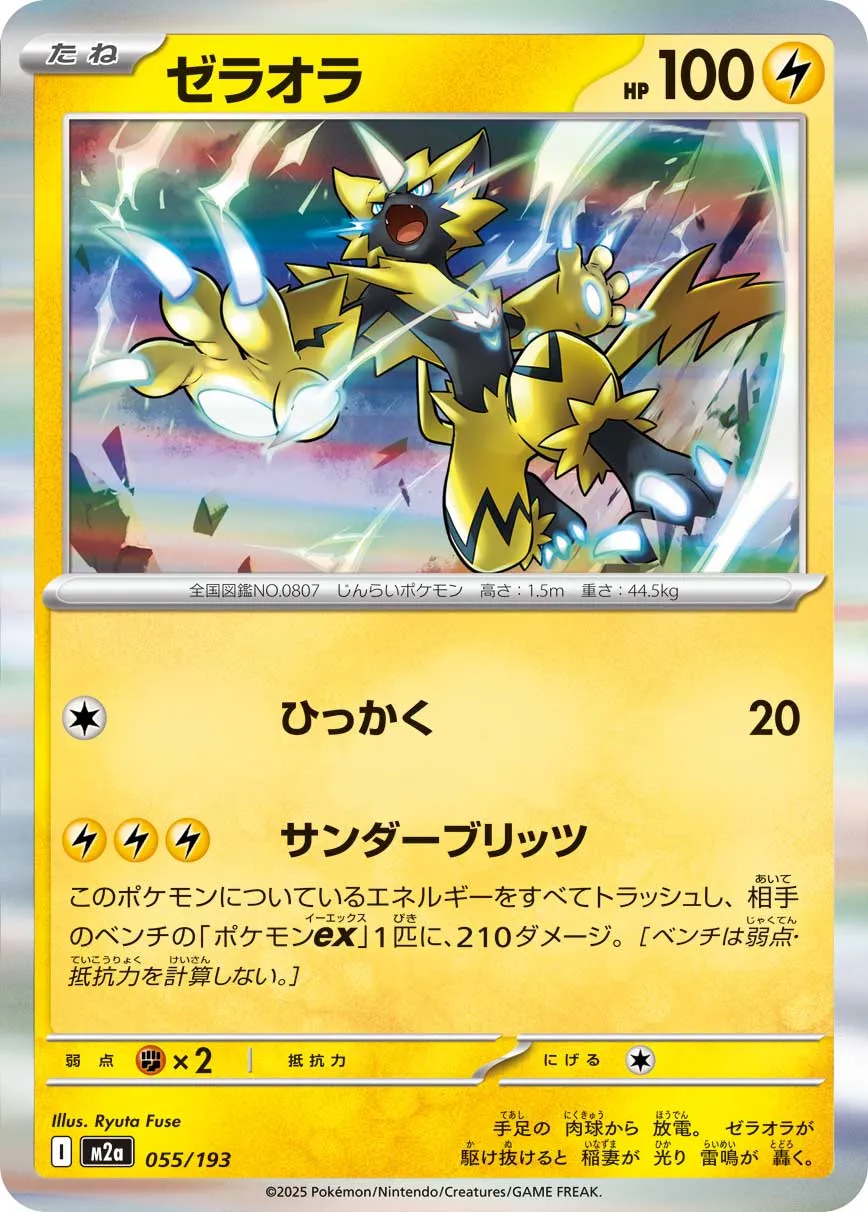 Zeraora 055/250 — MEGA Dream ex (Japanese Pokémon TCG card)