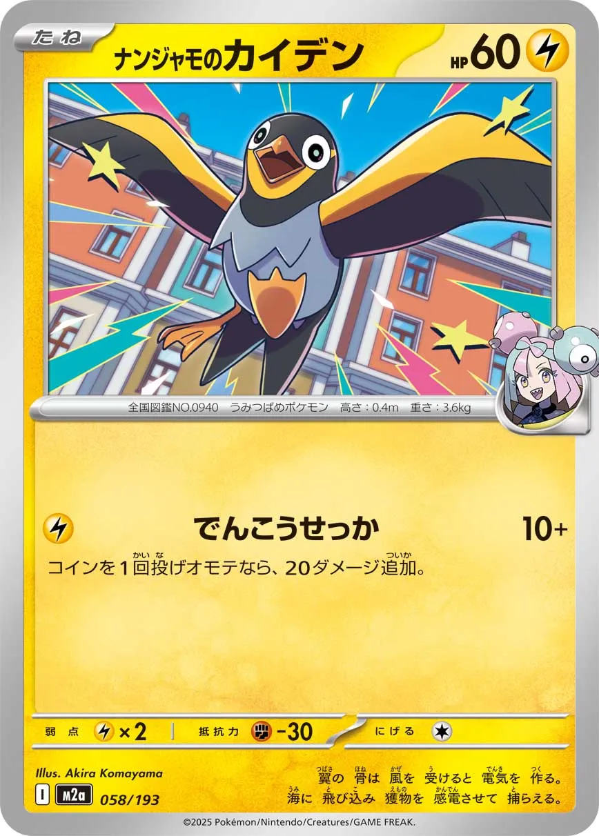 Iono's Wattrel 058/250 — MEGA Dream ex (Japanese Pokémon TCG card)