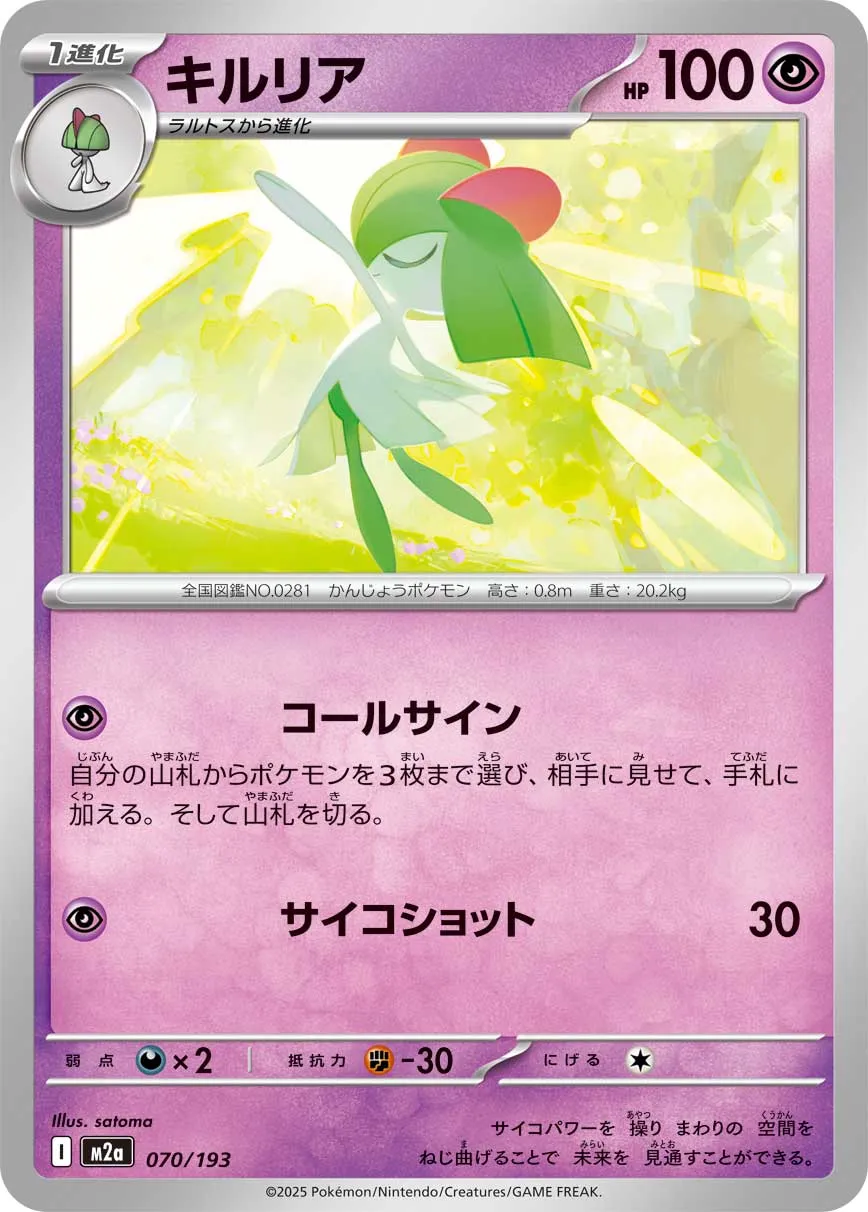 Kirlia 070/250 — MEGA Dream ex (Japanese Pokémon TCG card)