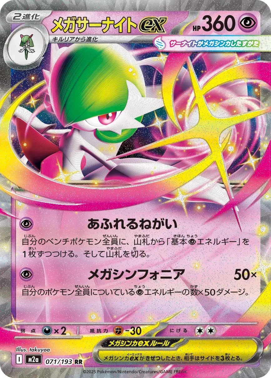 Mega Gardevoir ex 071/250 — MEGA Dream ex (Japanese Pokémon TCG card)