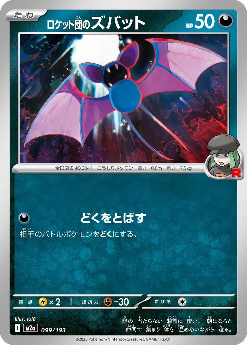 Team Rocket's Zubat 099/250 — MEGA Dream ex (Japanese Pokémon TCG card)
