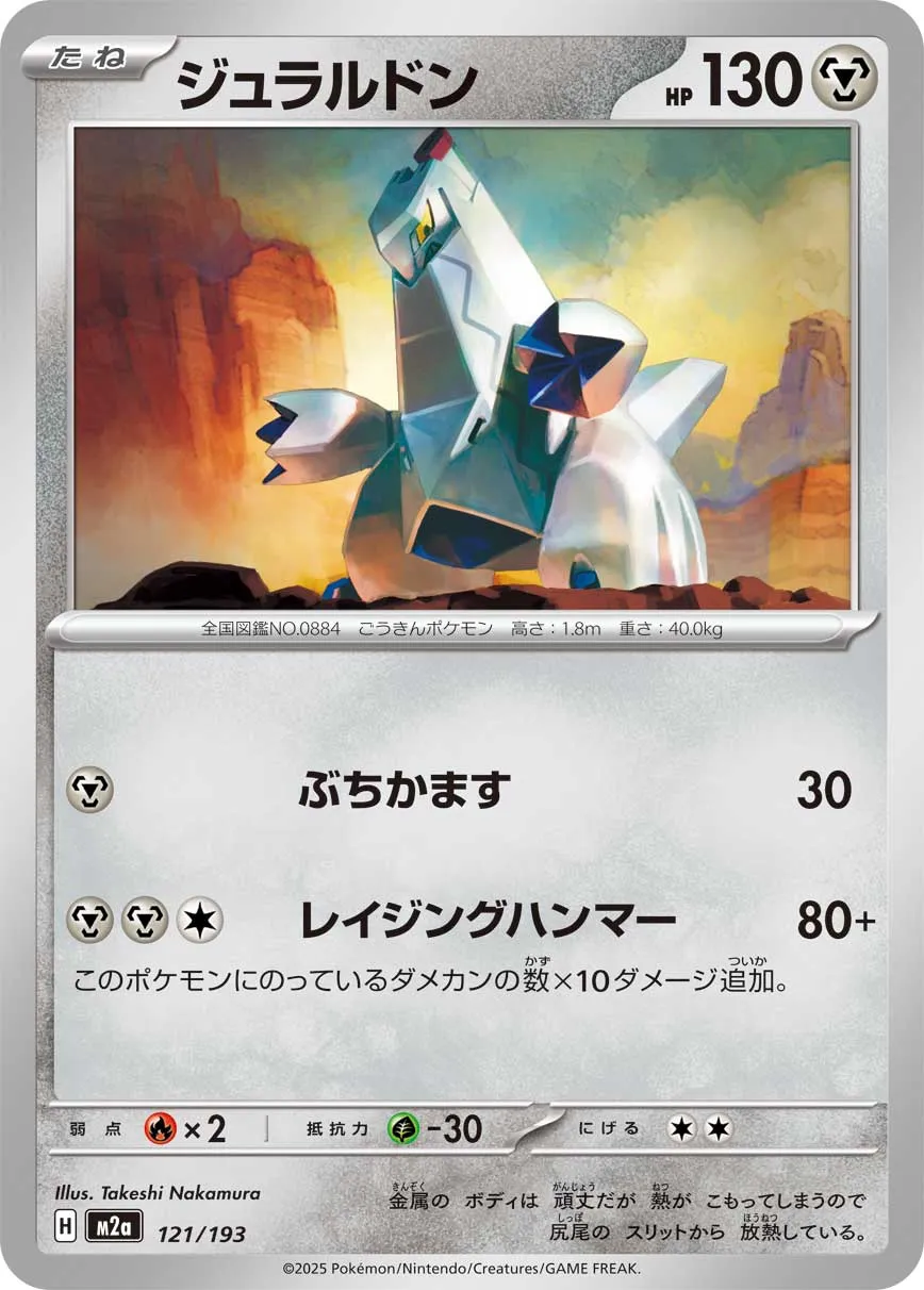 Duraludon 121/250 — MEGA Dream ex (Japanese Pokémon TCG card)