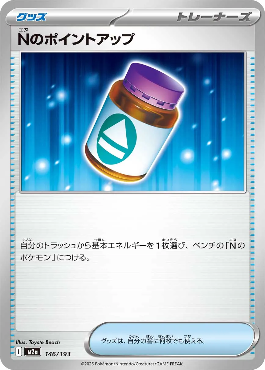 N's PP Up 146/250 — MEGA Dream ex (Japanese Pokémon TCG card)