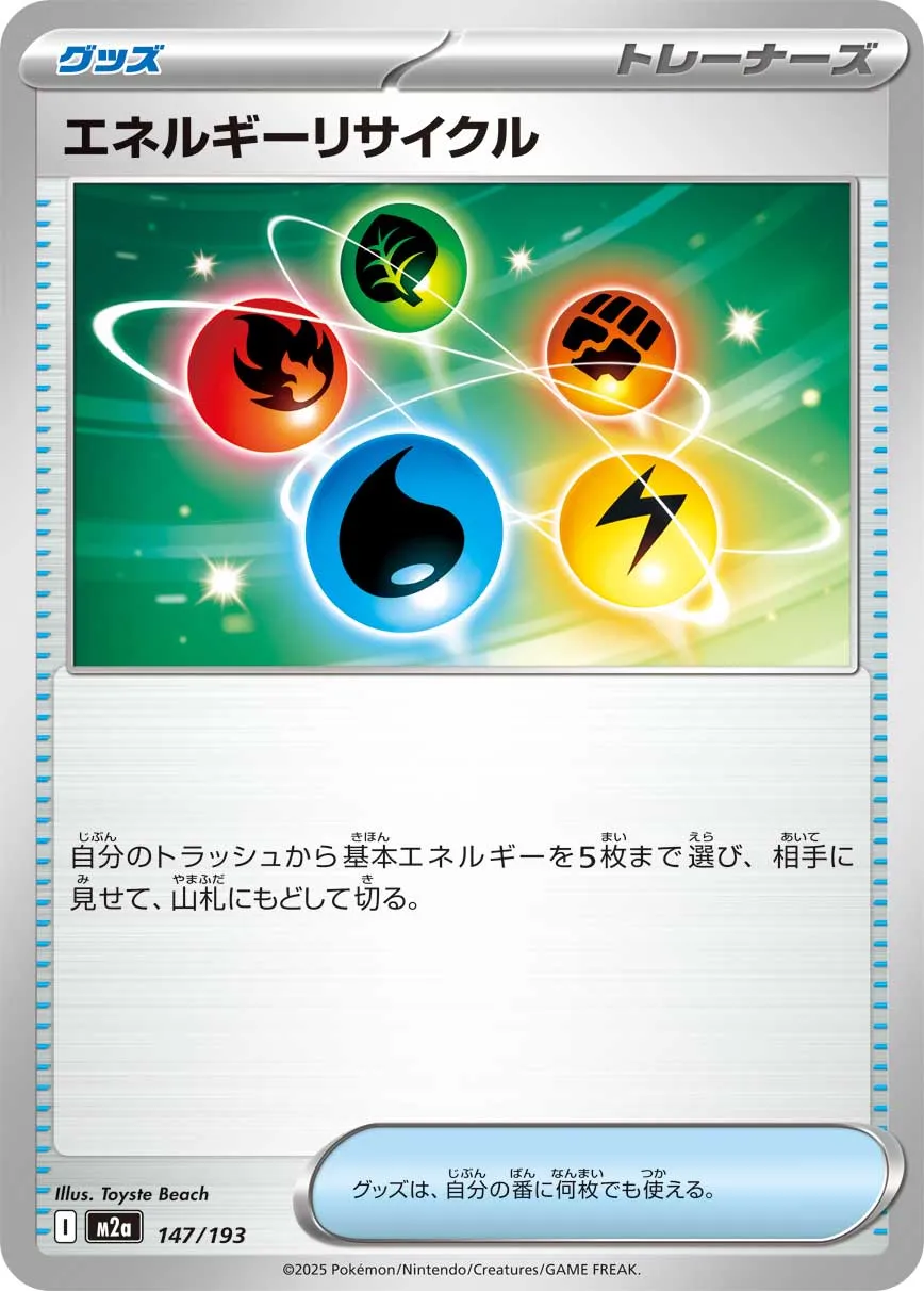 Energy Recycler 147/250 — MEGA Dream ex (Japanese Pokémon TCG card)