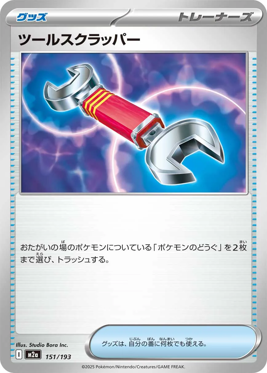 Tool Scrapper 151/250 — MEGA Dream ex (Japanese Pokémon TCG card)