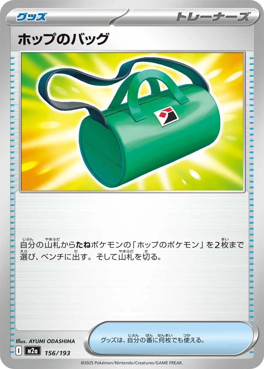 Hop's Bag 156/250 — MEGA Dream ex (Japanese Pokémon TCG card)