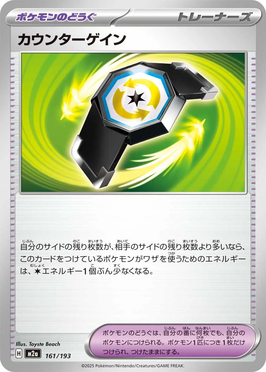 Counter Gain 161/250 — MEGA Dream ex (Japanese Pokémon TCG card)