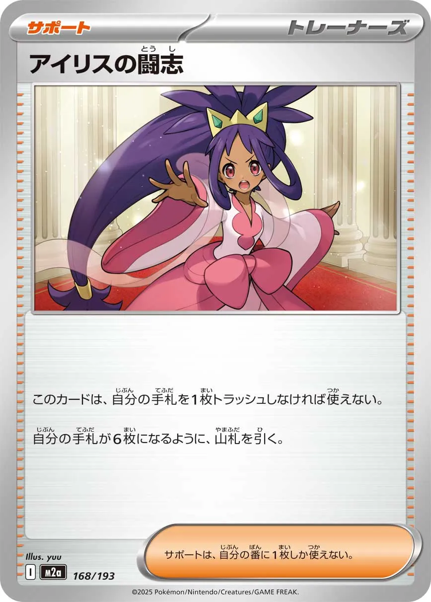 Iris's Fighting Spirit 168/250 — MEGA Dream ex (Japanese Pokémon TCG card)
