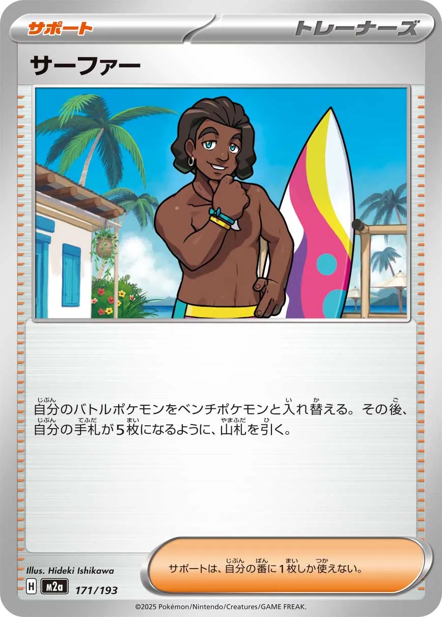 Surfer 171/250 — MEGA Dream ex (Japanese Pokémon TCG card)