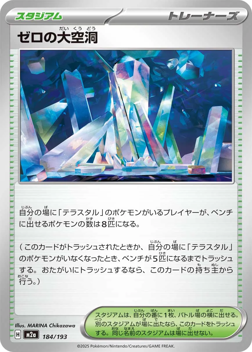 Area Zero Underdepths 184/250 — MEGA Dream ex (Japanese Pokémon TCG card)