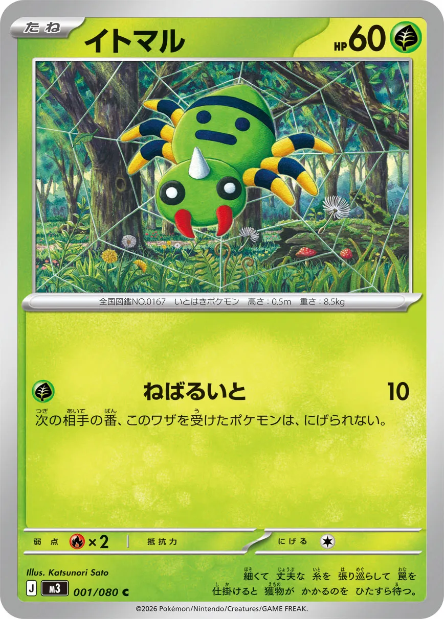 Spinarak 001/117 — Nihil Zero (Japanese Pokémon TCG card)
