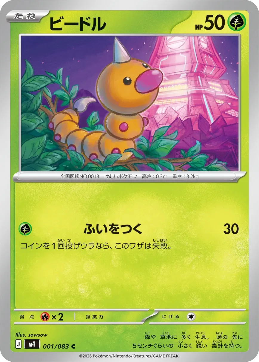 Weedle 001/83 — Ninja Spinner (Japanese Pokémon TCG card)